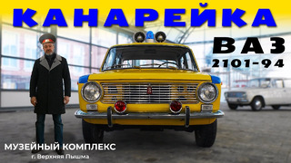 САМАЯ БЫСТРАЯ В СССР ЕДИНИЧКА / ВАЗ 2101-94/ Иван Зенкевич