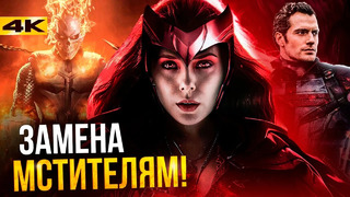 Новые команды Marvel – уже в четвёртой фазе