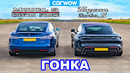 Tesla Model S Cheetah Stance против Porsche Taycan Turbo S: ГОНКА