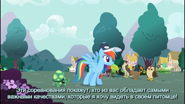 My Little Pony: 2 Сезон | 7 Серия – «May The Best Pet Win!» (480p)
