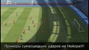 PES 2016/2017 – Самые хитрые удары в PES 2016/2017