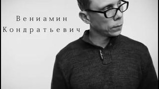 Нигатив Weekly – Выпуск 32 – Вениамин Кондратьевич