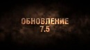 World of Tanks. Специальный ролик к обновлению 0.7.5