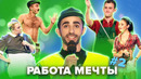 КВН. Работа мечты. Сборник #2
