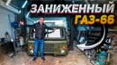 Самая НИЗКАЯ ШИШИГА. Как? Зачем? Кто виноват
