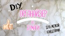 DIY органайзер из бумаги для мелкой канцелярии ღ️ Zari Hakim