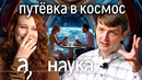 Скоро каждый может слетать в космос? Цены, гостиницы, туалеты и безопасность // Наука. А поговорить