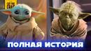 ПОЛНАЯ ИСТОРИЯ ЗВЁЗДНЫХ ВОЙН | Все каноничные фильмы, сериалы и видеоигры