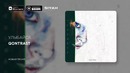 Qontrast – улыбайся