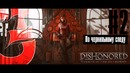 Dishonored Death Of The Outsider | По чернильному следу #2