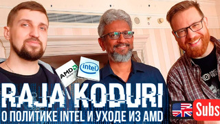 [PRO HI-TECH] Раджа Кодури о своем уходе из AMD
