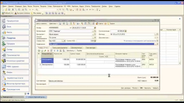Часть 4. Учет операций по поступлению товаров и услуг