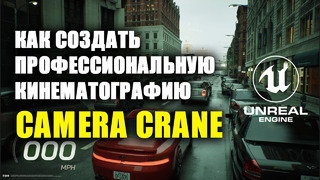 Camera Crane
