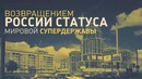 Россия – мировой лидер