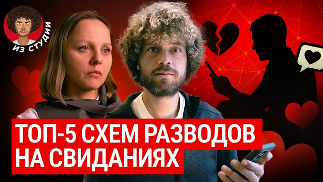 Дейтинг-мошенники: самые опасные аферисты в соцсетях | Дайвинчик, Тиндер, сайты знакомств, отношения