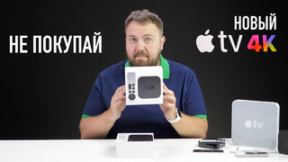 Не покупай новый Apple TV 4K HDR… пока не посмотришь это видео