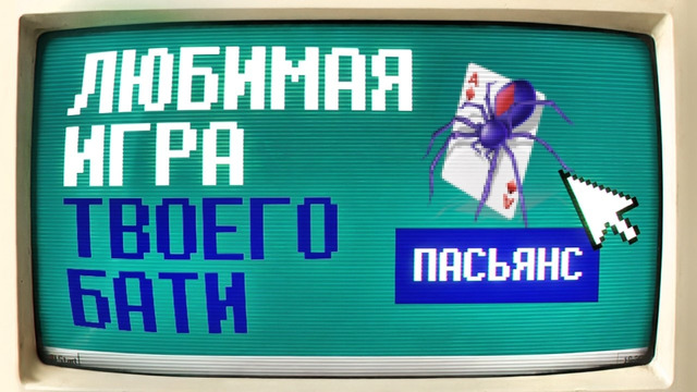 МЫ ПОИГРАЛИ В 50 ВИДОВ ПАСЬЯНСА И ВОТ ЧТО ПОНЯЛИ