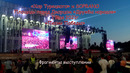 Фрагменты выступления «Хора Турецкого». 1 Мая. Ташкент