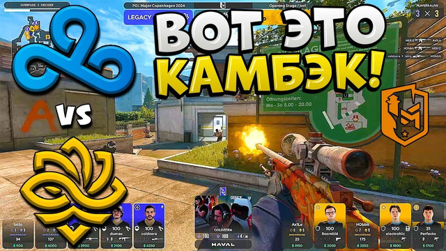 НИКТО НЕ ВЕРИЛ В ЭТОТ КАМБЭК!! CLOUD9 vs LEGACY – PGL Major 2024 – ЛУЧШИЕ МОМЕНТЫ!! CS2