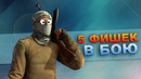 "TANKO CS GO" 5 Полезных Фишек в Бою