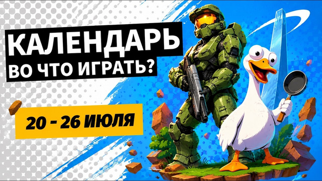 ZeroSpace / Avatar Legends: The Fighting Game / Scarlet Deer Inn / Календарь релизов — 20–26 июля