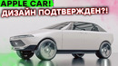 Тим Кук прорекламировал Android, Apple Car, Быстрые Нейтроны, конкурент SpaceX без РАКЕТЫ