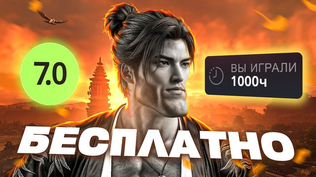 ААА ИГРА ЗА 0 РУБЛЕЙ, В КОТОРОЙ ХОЧЕТСЯ ЖИТЬ