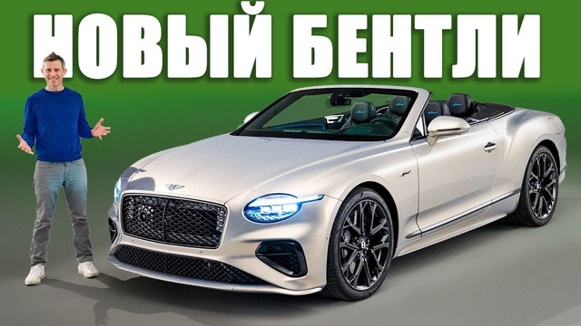 Встречайте новый Bentley Continental GT