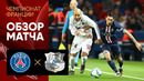 ПСЖ – Амьен | Французская лига 1 2019/20 | 19-й тур