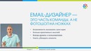 3. Кто такой email-дизайнер