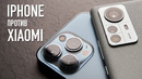IPHONE 13 PRO MAX против XIAOMI 12 PRO: чья камера круче