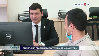 Банк «Ипак Йули» открыл новый центр банковских услуг в Ташкенте