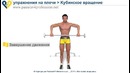 Кубинское вращение – упражнение для плеч
