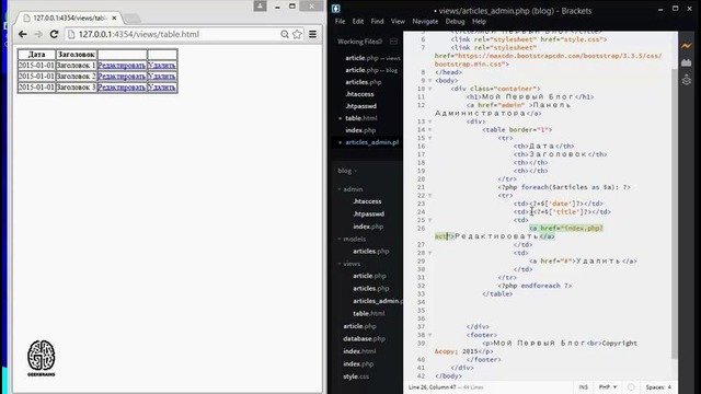 Урок 10 PHP. Быстрый старт. Админ панель, вывод статей. [GeekBrains