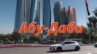 Абу-Даби 4К. Нефтяная столица ОАЭ