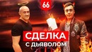 Трансформатор. Выпуск 66. Тимур Бекмамбетов. Рома нажал кнопку SOS