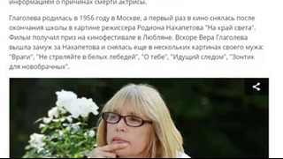 Скончалась актриса Вера Глаголева