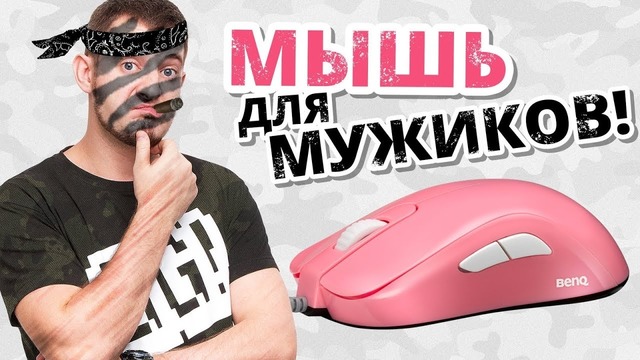 [Макс Шелест] НОВАЯ МЫШЬ S1mple`a! Zowie S2 Divina!)