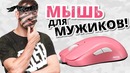 [Макс Шелест] НОВАЯ МЫШЬ S1mple`a! Zowie S2 Divina!)
