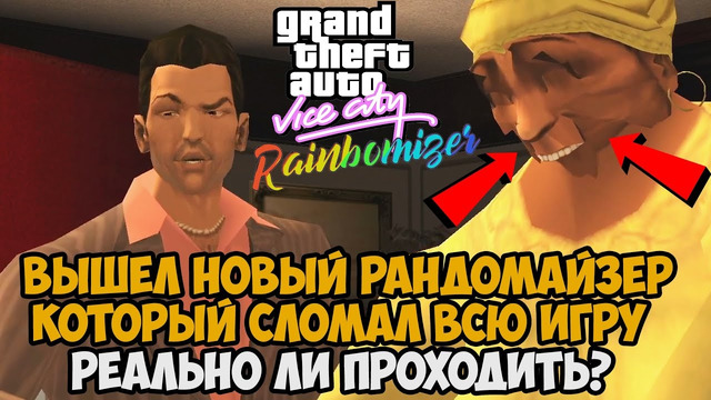 Вышел Новый РАНДОМАЙЗЕР в GTA Vice City – Теперь Игра Поломана Полностью! – Randomizer Mod 2.1.1