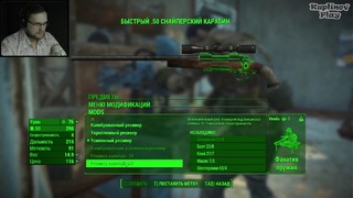 [720] Fallout 4 Прохождение ► У СТРЕЛКОВ БОМБИТ ► #17