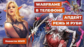 Новости MMORPG 19.02: Warframe на iOS, релиз Myth of Empires в России, обновление Режь и Руби