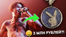 Сколько стоит цепь рэпера? / моргенштерн, элджей, лил памп