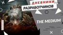 The Medium – 9 фактов об игре