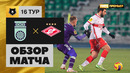 Уфа – Спартак | Российская Премьер-лига 2021/22 | 16-й тур | Обзор матча
