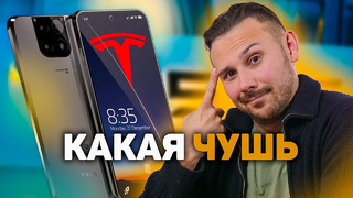 Tesla Phone вместо iPhone 14 – И ВЫ В ЭТО ПОВЕРИЛИ