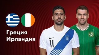 Греция – Ирландия | Квалификация ЧЕ 2024 | 3-й тур | Обзор матча