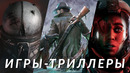 Самые ожидаемые игры триллеры! Cronos: The New Dawn, Directive 8020, The Sinking City 2, WRONGED US