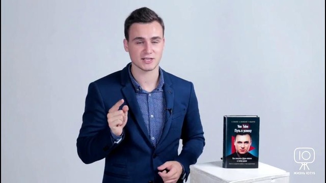 Моя Книга о YouTube / Путь к Успеху: Rakamakafo, ЖЮ, RSG