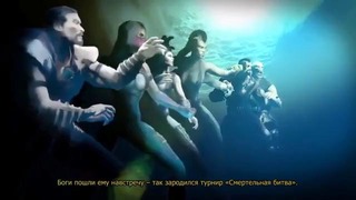 Mortal Kombat История Героев (рус.) – История Рейдена